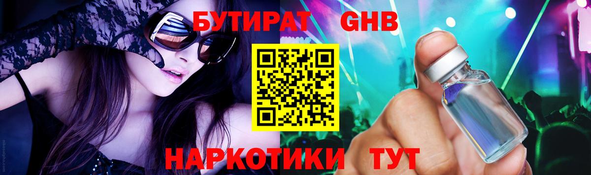 БУТИРАТ бутик  Вход с VPN  Слободской 