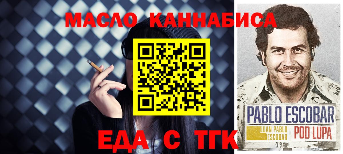 Еда ТГК конопля  Вход с VPN  Слободской 