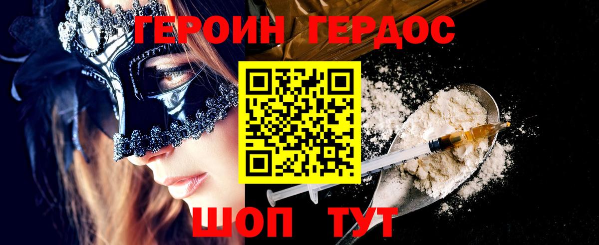 ГЕРОИН герыч Слободской