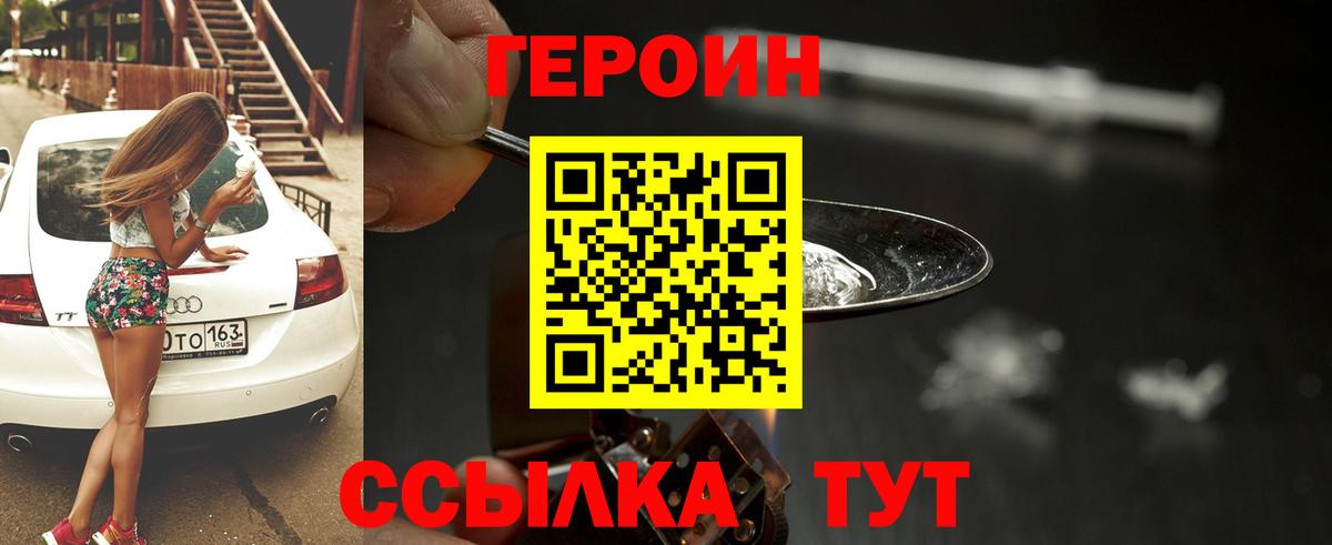 ГЕРОИН белый  Героин  Слободской  Вход с VPN 